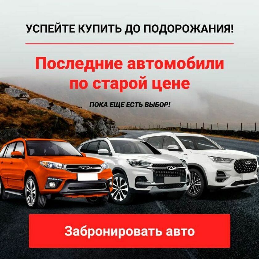 Chery моно баннер 2