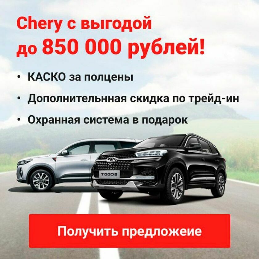 chery моно баннер